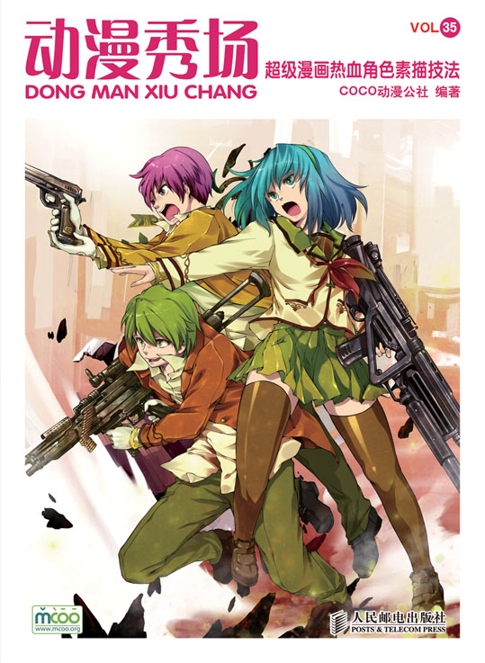 动漫秀场——超级漫画热血角色素描技法(中小学馆配)            