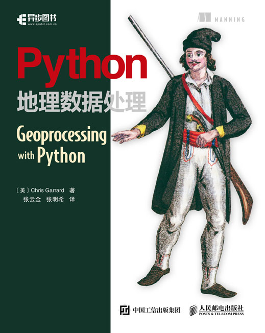 Python地理数据处理