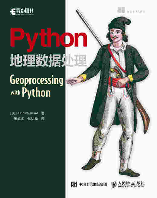 Python地理数据处理