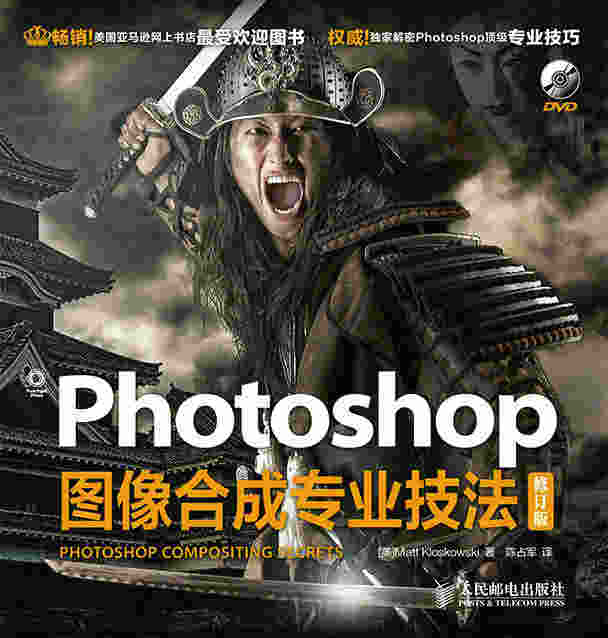 Photoshop图像合成专业技法（修订版）