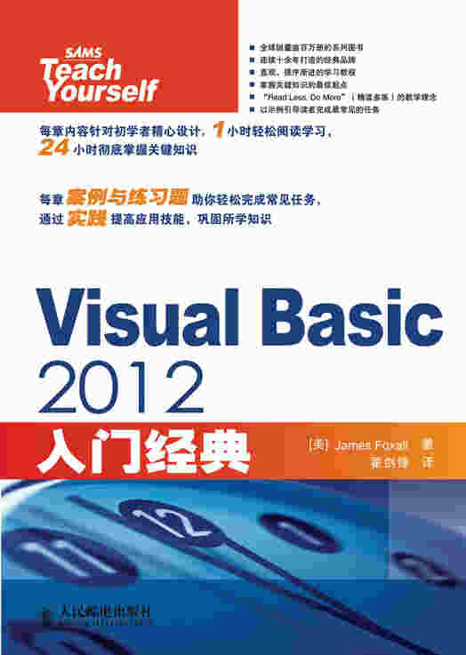 Visual Basic 2012入门经典