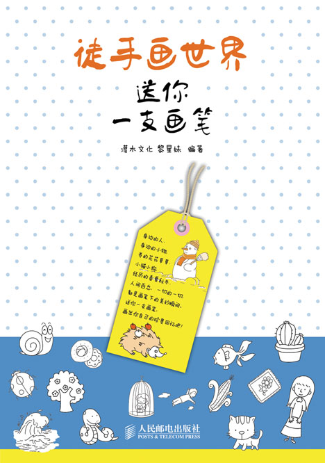 徒手画世界——送你一支画笔