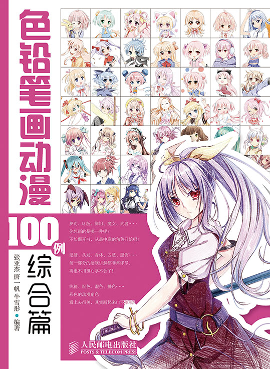 色铅笔画动漫100例——综合篇