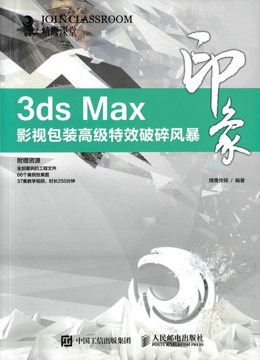 3ds Max印象 影视包装高级特效破碎风暴