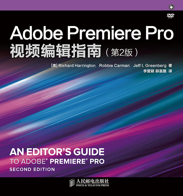 Adobe Premiere Pro视频编辑指南（第2版）