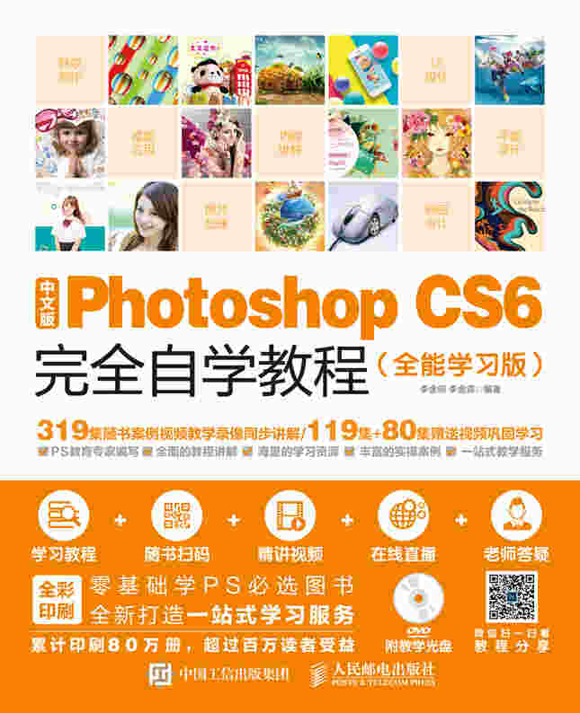 中文版Photoshop CS6完全自学教程（全能学习版）