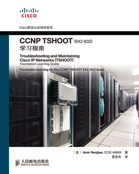 CCNP TSHOOT（642-832）学习指南