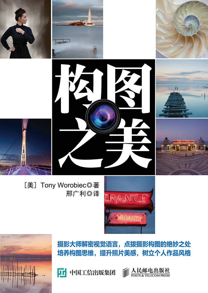 构图之美
