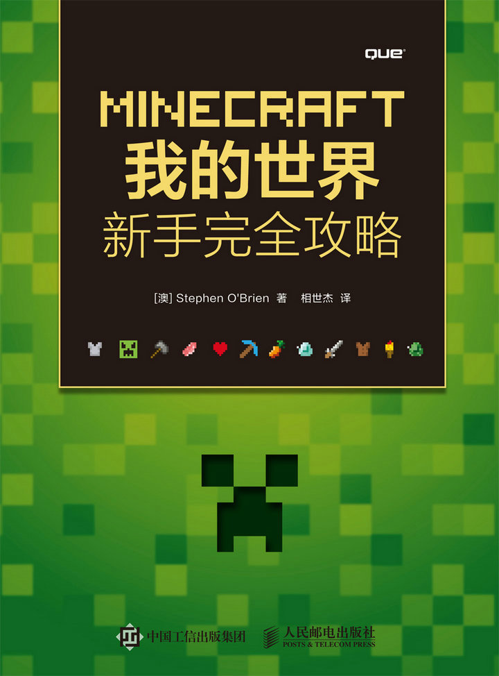 MINECRAFT我的世界 新手完全攻略