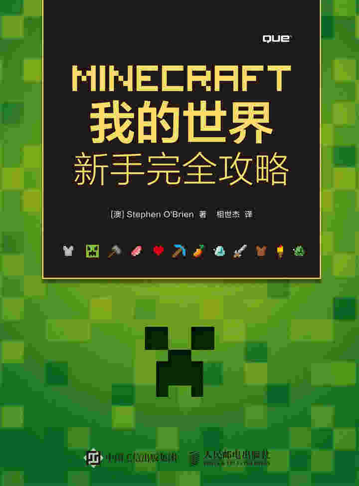 MINECRAFT我的世界 新手完全攻略