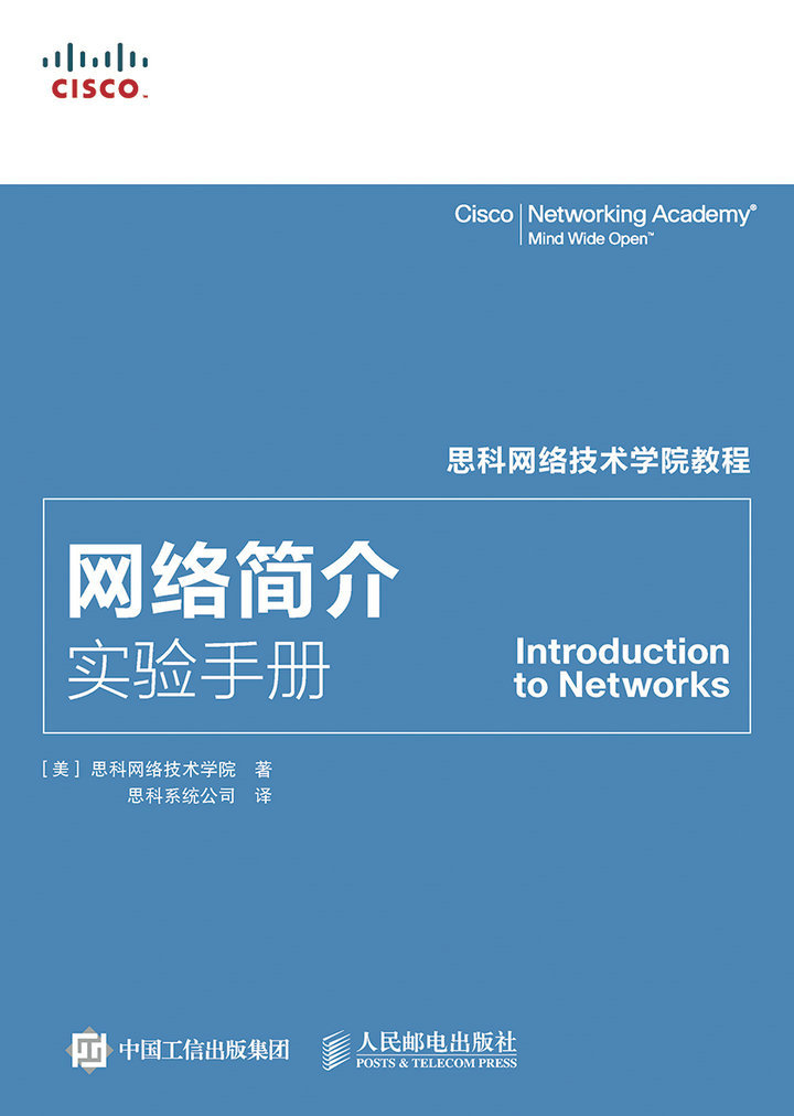 思科网络技术学院教程：网络简介实验手册