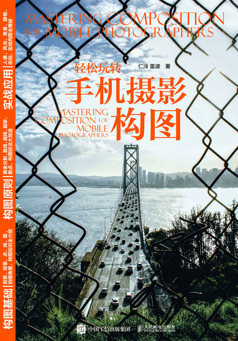 轻松玩转手机摄影构图