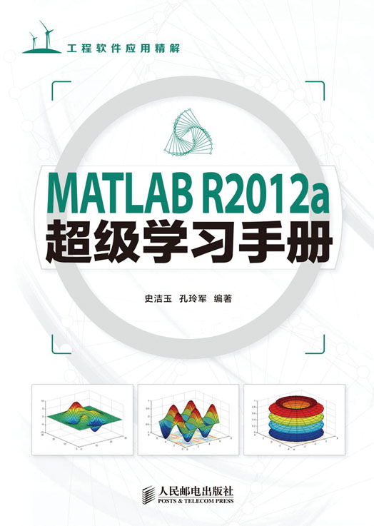MATLAB R2012a超级学习手册