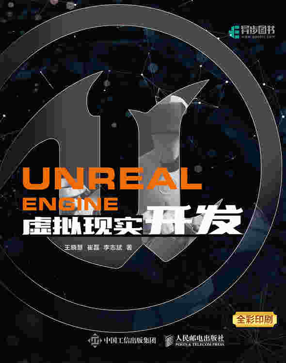 Unreal Engine 虚拟现实开发