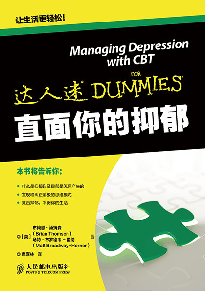 直面你的抑郁