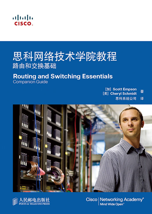 思科网络技术学院教程：路由和交换基础