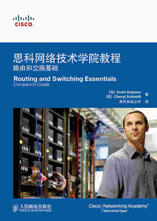 思科网络技术学院教程：路由和交换基础