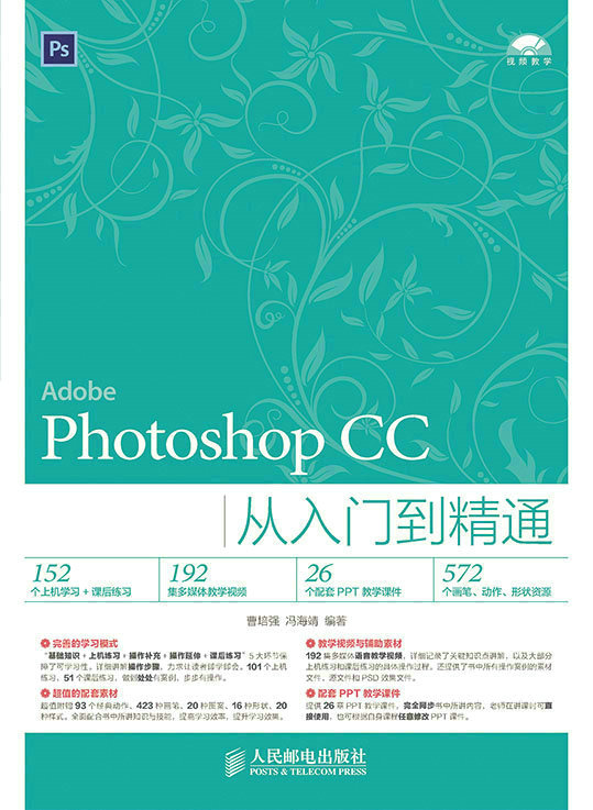 Photoshop CC从入门到精通
