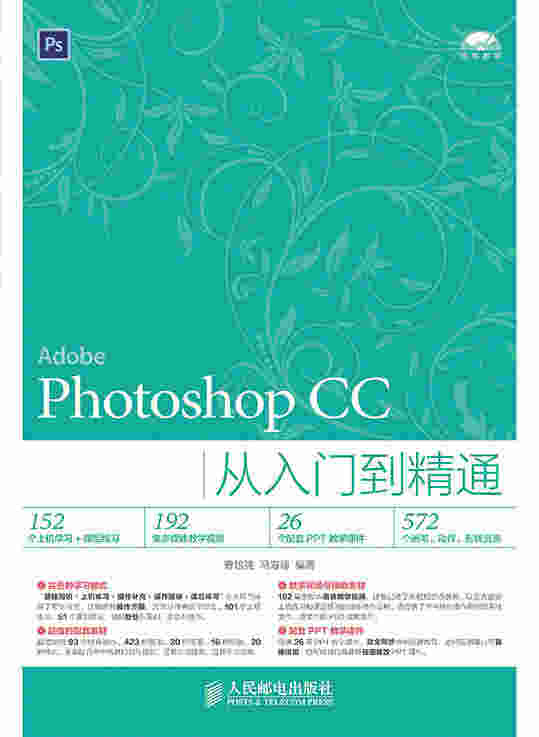 Photoshop CC从入门到精通