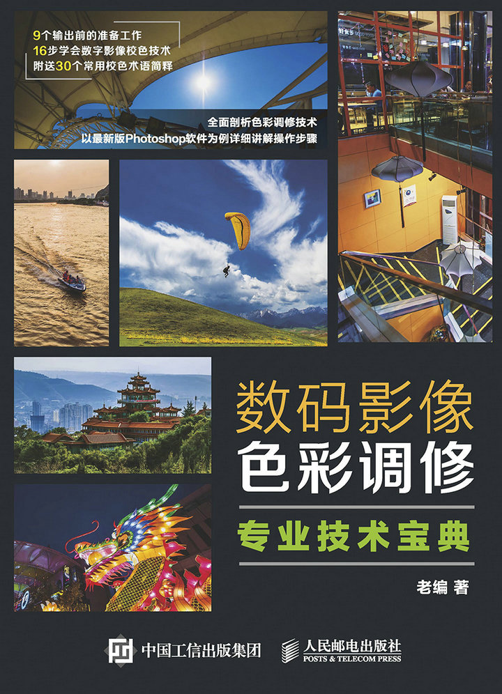 数码影像色彩调修专业技术宝典
