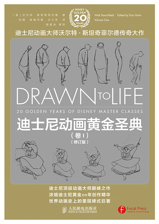 迪士尼动画黄金圣典(卷I)(修订版)
