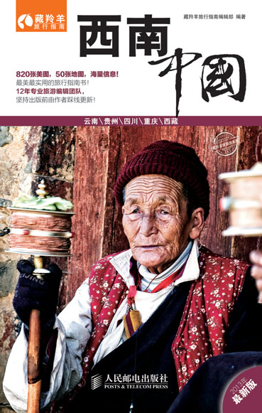西南·中国