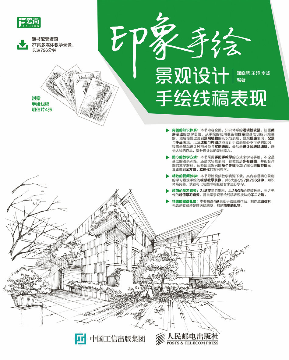 印象手绘 景观设计手绘线稿表现