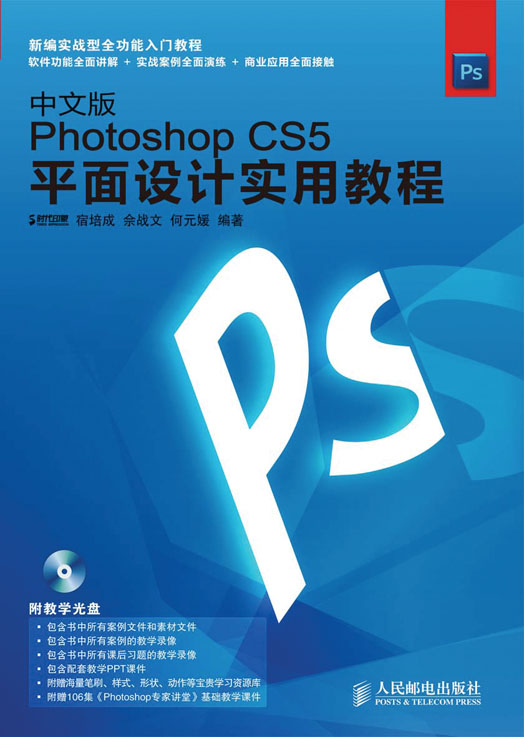 中文版Photoshop CS5平面设计实用教程