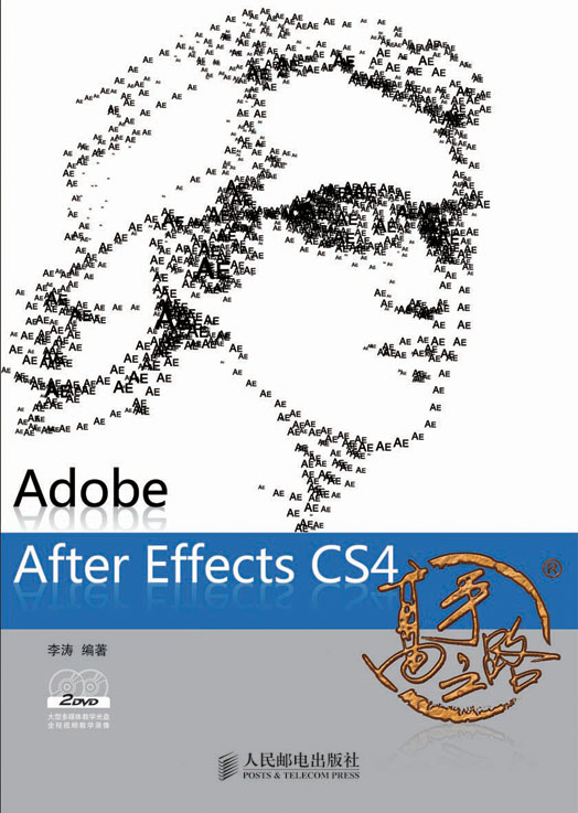 Adobe After Effects CS4高手之路