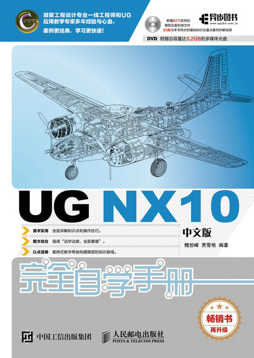 UG NX10中文版完全自学手册