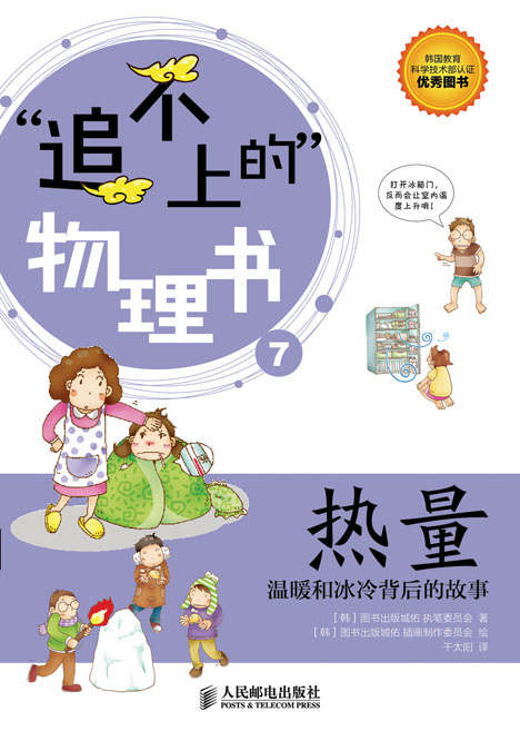 热量——温暖和冰冷背后的故事
