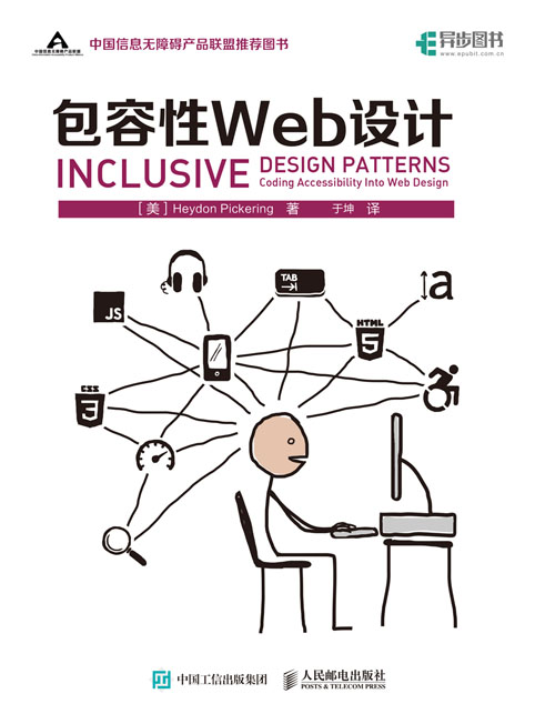 包容性Web设计