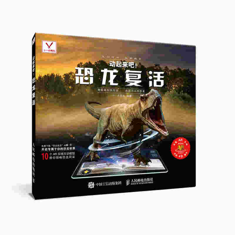 动起来吧 恐龙复活