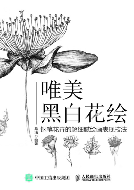 唯美黑白花绘：钢笔花卉的超细腻绘画表现技法