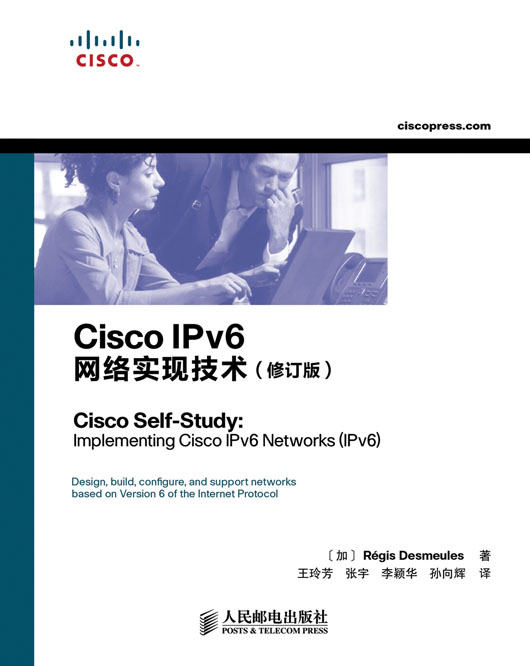 Cisco IPv6网络实现技术（修订版）
