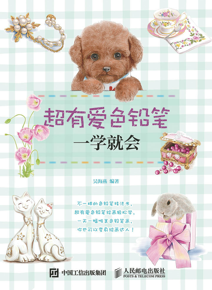 超有爱色铅笔一学就会
