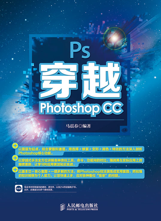 穿越Photoshop CC