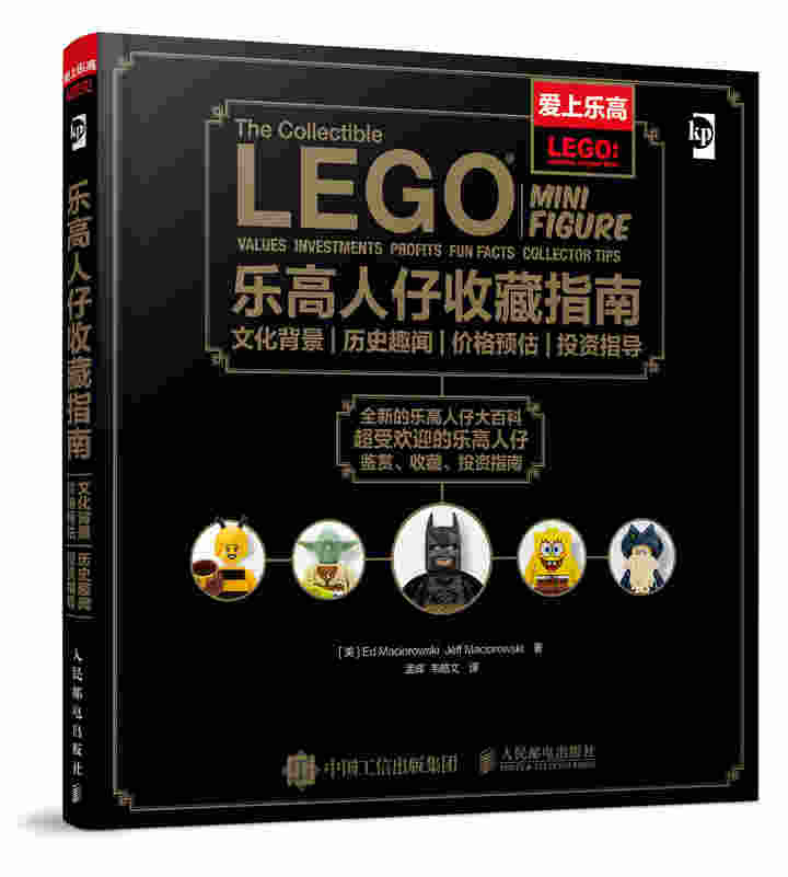 乐高人仔收藏指南 文化背景 历史趣闻 价格预估 投资指导