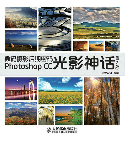 数码摄影后期密码Photoshop CC光影神话（第2版）
