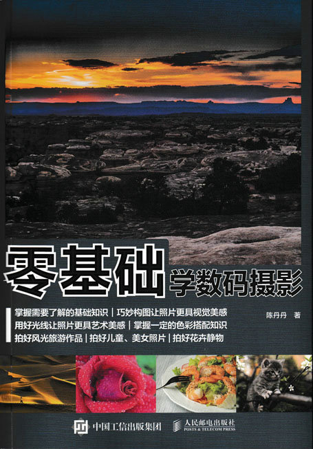 零基础学数码摄影