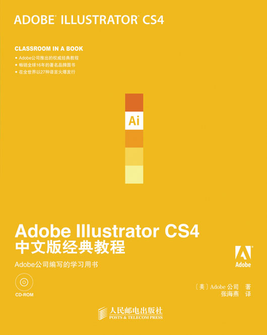 Adobe Illustrator CS4中文版经典教程
