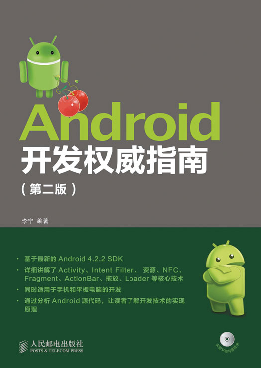 Android开发权威指南(第二版)