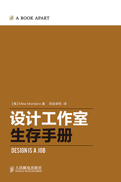 设计工作室生存手册