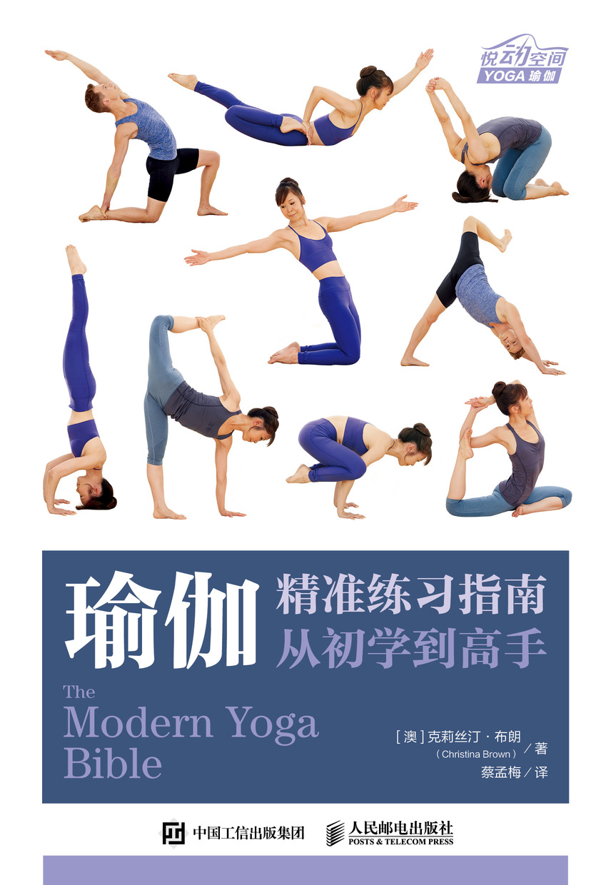 瑜伽精准练习指南：从初学到高手