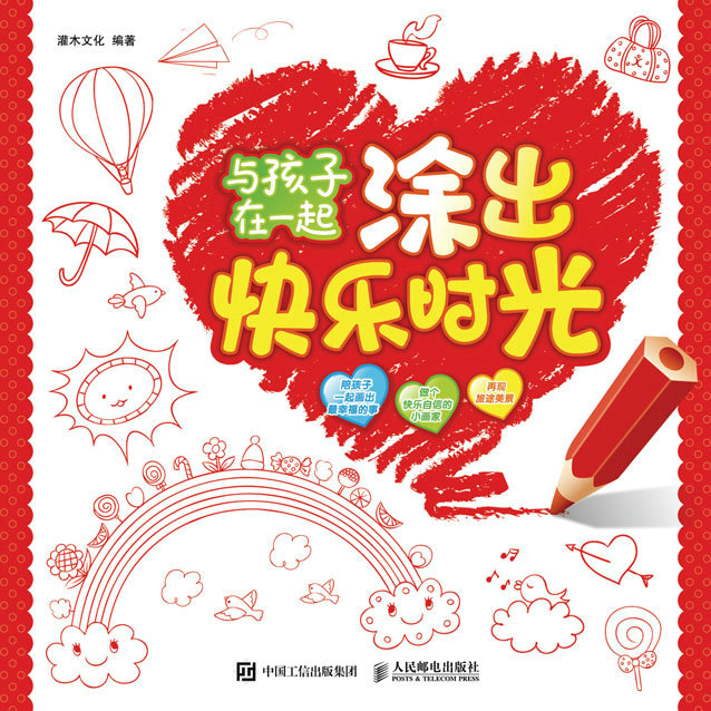 与孩子在一起：“涂”出快乐时光