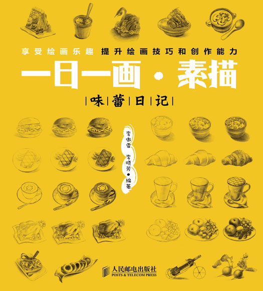 一日一画·素描——味蕾日记