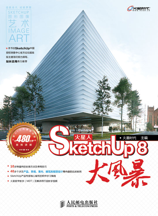火星人—SketchUp 8大风暴