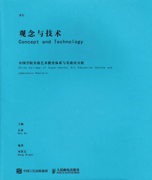观念与技术