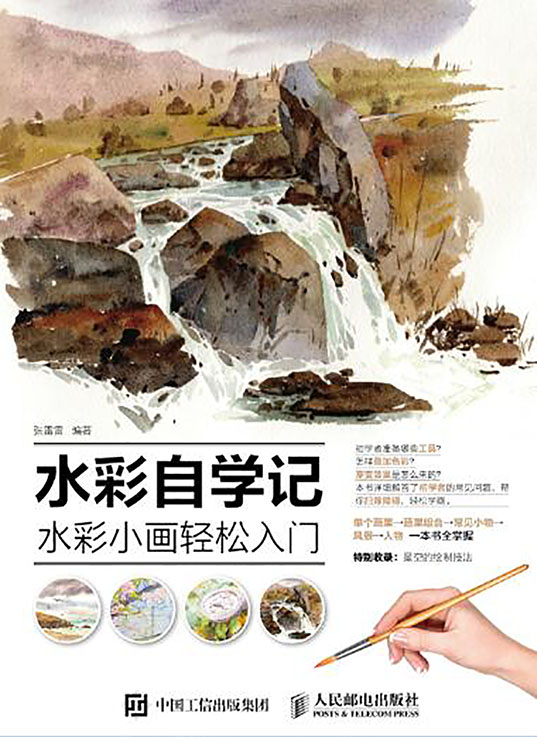 水彩自学记：水彩小画轻松入门
