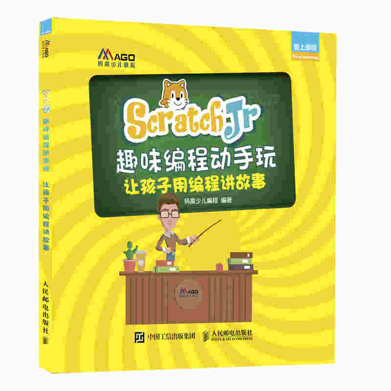 ScratchJr趣味编程动手玩 让孩子用编程讲故事